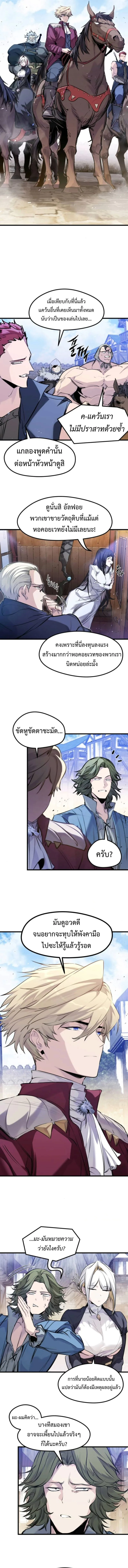 The Regressed Mercenary’s Machinations ตำนานราชาแห่งทหารรับจ้าง ตอนที่ 50 หน้า 2