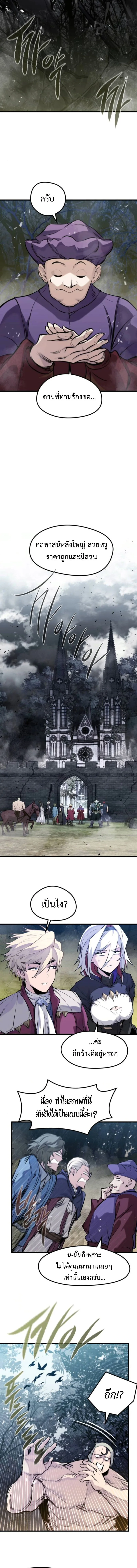 The Regressed Mercenary’s Machinations ตำนานราชาแห่งทหารรับจ้าง ตอนที่ 50 หน้า 6