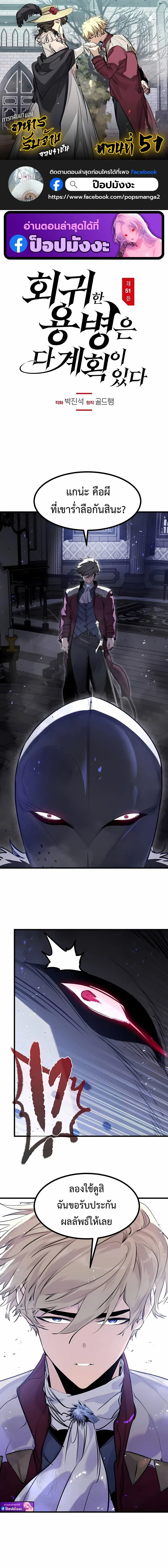 The Regressed Mercenary’s Machinations ตำนานราชาแห่งทหารรับจ้าง ตอนที่ 51 หน้า 1