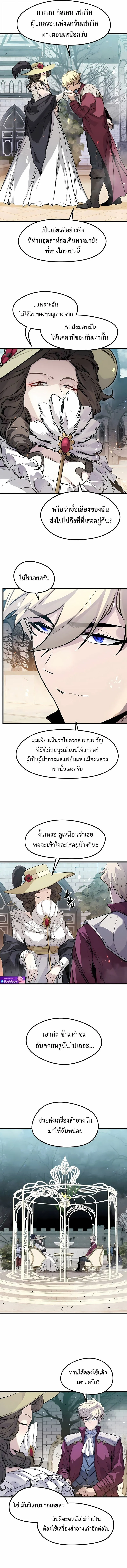 The Regressed Mercenary’s Machinations ตำนานราชาแห่งทหารรับจ้าง ตอนที่ 51 หน้า 11