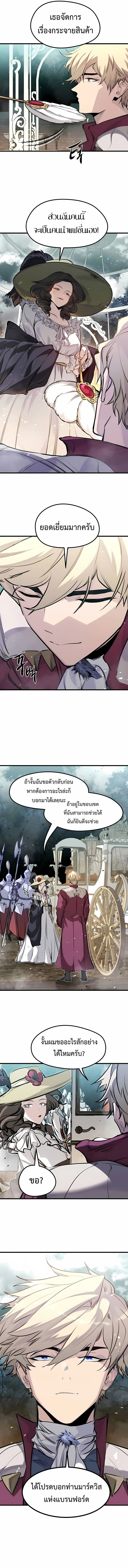The Regressed Mercenary’s Machinations ตำนานราชาแห่งทหารรับจ้าง ตอนที่ 51 หน้า 16