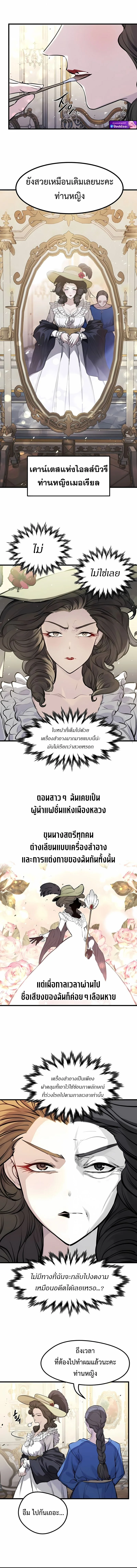 The Regressed Mercenary’s Machinations ตำนานราชาแห่งทหารรับจ้าง ตอนที่ 51 หน้า 7