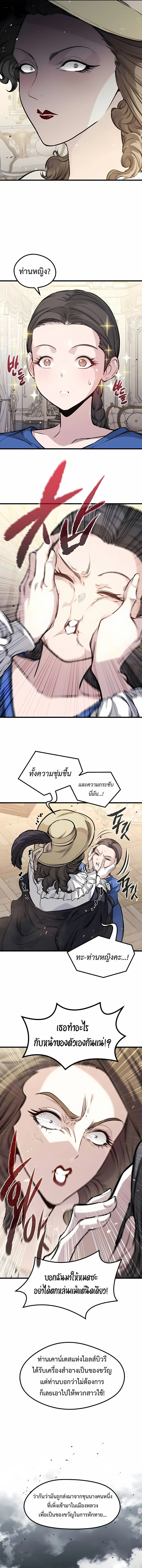 The Regressed Mercenary’s Machinations ตำนานราชาแห่งทหารรับจ้าง ตอนที่ 51 หน้า 8