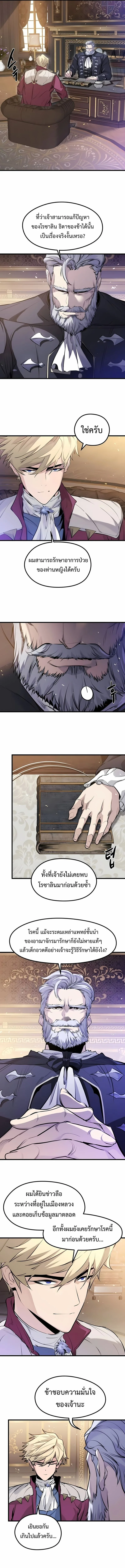 The Regressed Mercenary’s Machinations ตำนานราชาแห่งทหารรับจ้าง ตอนที่ 52 หน้า 6
