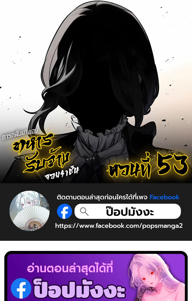 The Regressed Mercenary’s Machinations ตำนานราชาแห่งทหารรับจ้าง ตอนที่ 53 หน้า 1