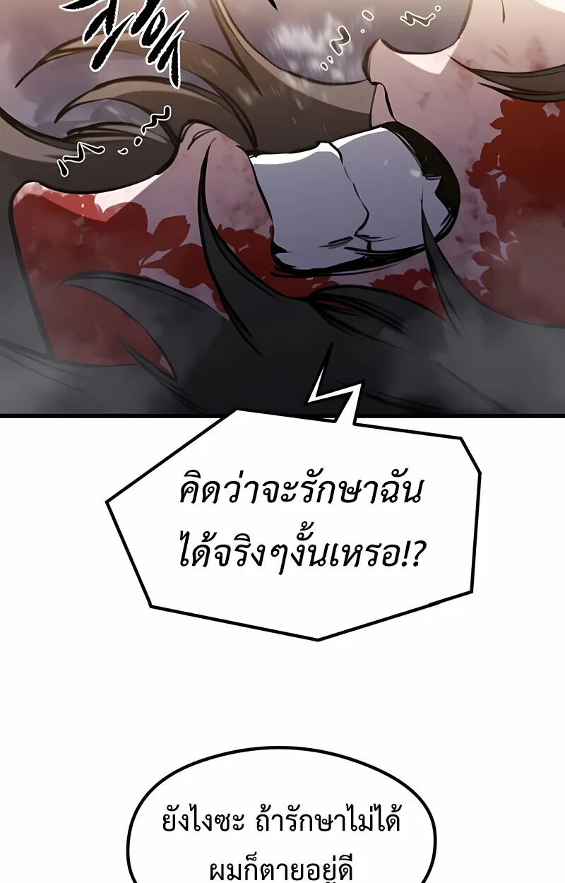 The Regressed Mercenary’s Machinations ตำนานราชาแห่งทหารรับจ้าง ตอนที่ 53 หน้า 52