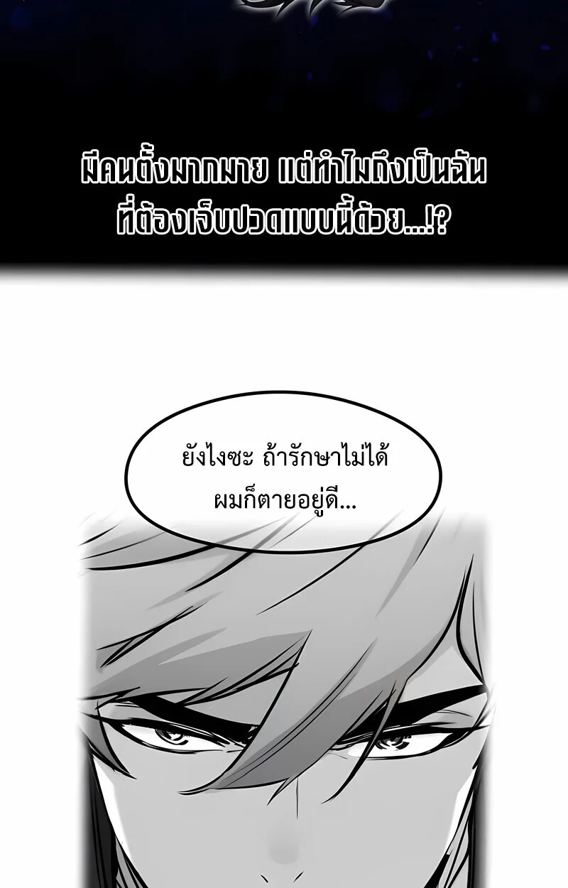 The Regressed Mercenary’s Machinations ตำนานราชาแห่งทหารรับจ้าง ตอนที่ 53 หน้า 67