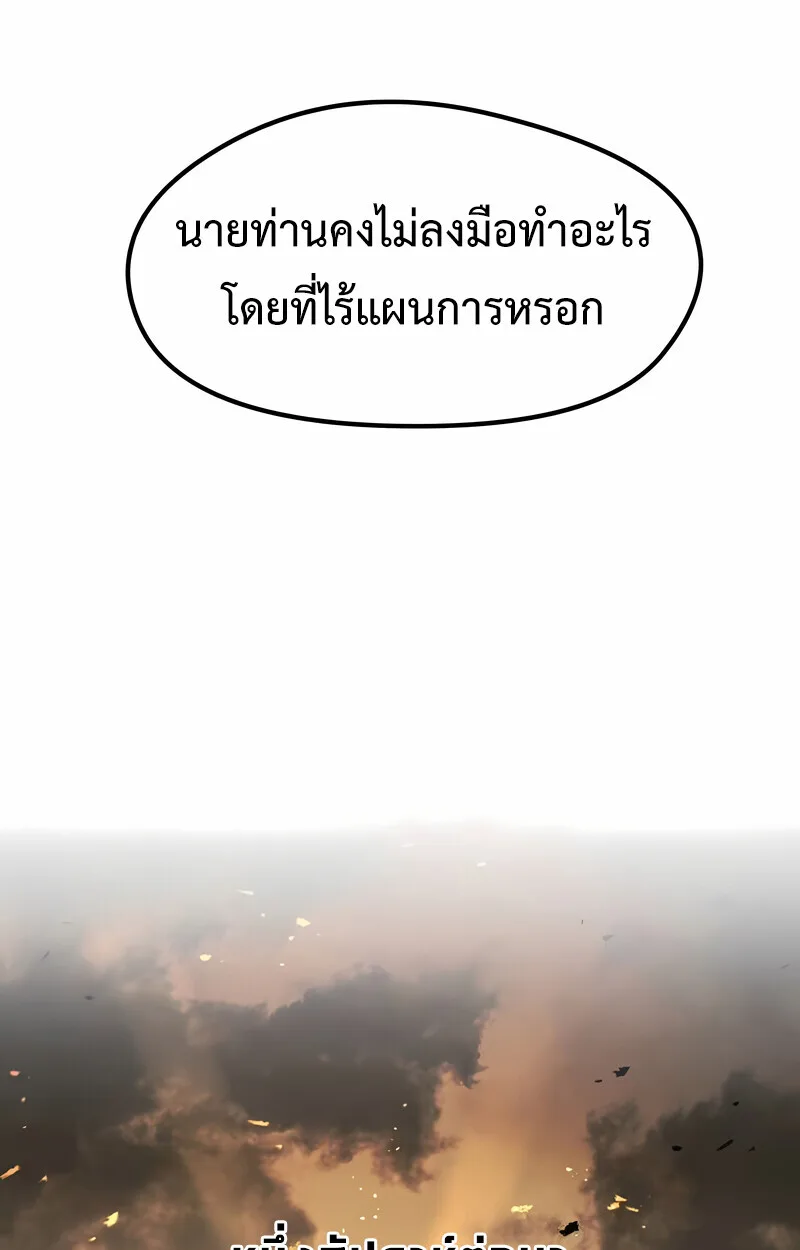 The Regressed Mercenary’s Machinations ตำนานราชาแห่งทหารรับจ้าง ตอนที่ 53 หน้า 80