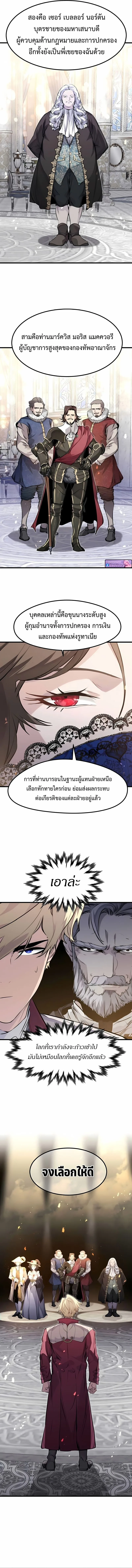 The Regressed Mercenary’s Machinations ตำนานราชาแห่งทหารรับจ้าง ตอนที่ 54 หน้า 9
