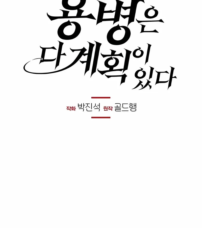 The Regressed Mercenary’s Machinations ตำนานราชาแห่งทหารรับจ้าง ตอนที่ 55 หน้า 2