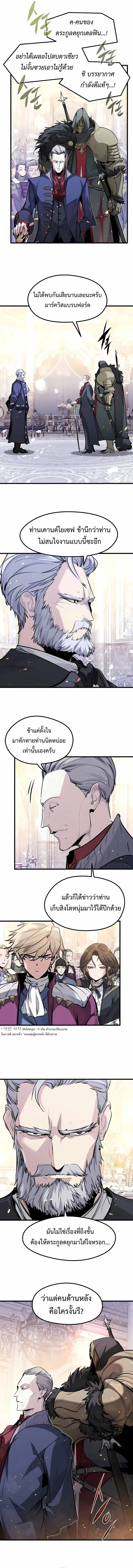 The Regressed Mercenary’s Machinations ตำนานราชาแห่งทหารรับจ้าง ตอนที่ 55 หน้า 3