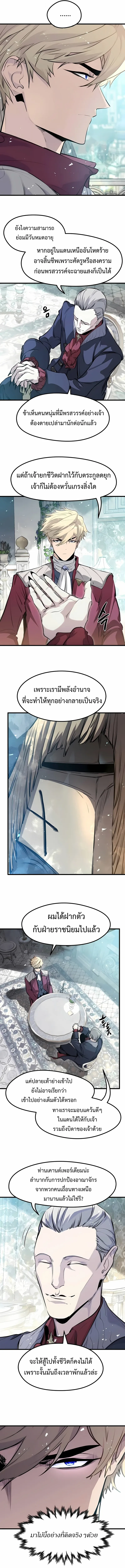 The Regressed Mercenary’s Machinations ตำนานราชาแห่งทหารรับจ้าง ตอนที่ 55 หน้า 9