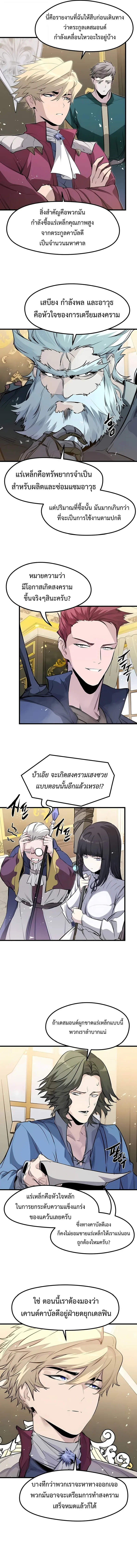 The Regressed Mercenary’s Machinations ตำนานราชาแห่งทหารรับจ้าง ตอนที่ 56 หน้า 15