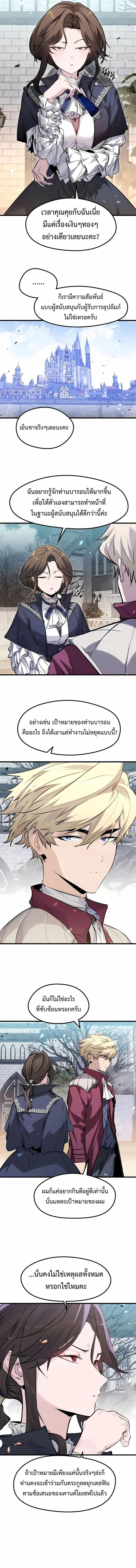 The Regressed Mercenary’s Machinations ตำนานราชาแห่งทหารรับจ้าง ตอนที่ 56 หน้า 3