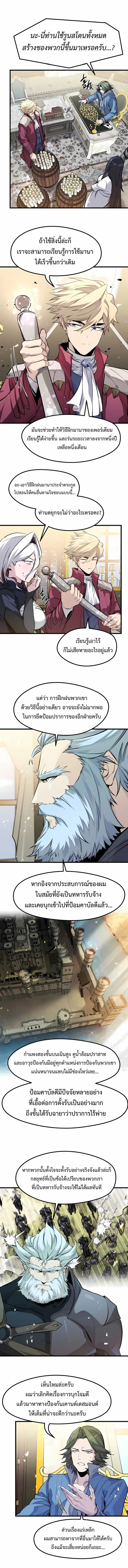 The Regressed Mercenary’s Machinations ตำนานราชาแห่งทหารรับจ้าง ตอนที่ 57 หน้า 10