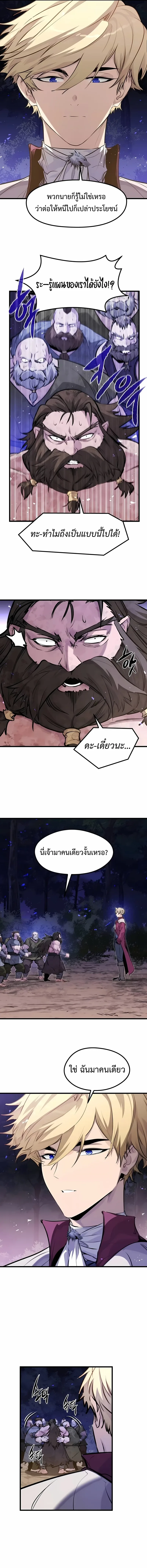The Regressed Mercenary’s Machinations ตำนานราชาแห่งทหารรับจ้าง ตอนที่ 57 หน้า 16