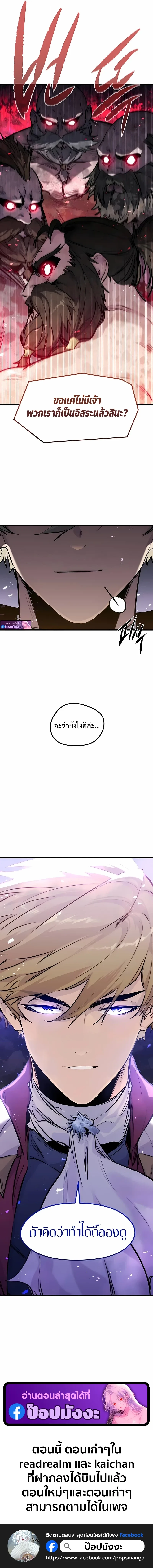 The Regressed Mercenary’s Machinations ตำนานราชาแห่งทหารรับจ้าง ตอนที่ 57 หน้า 17
