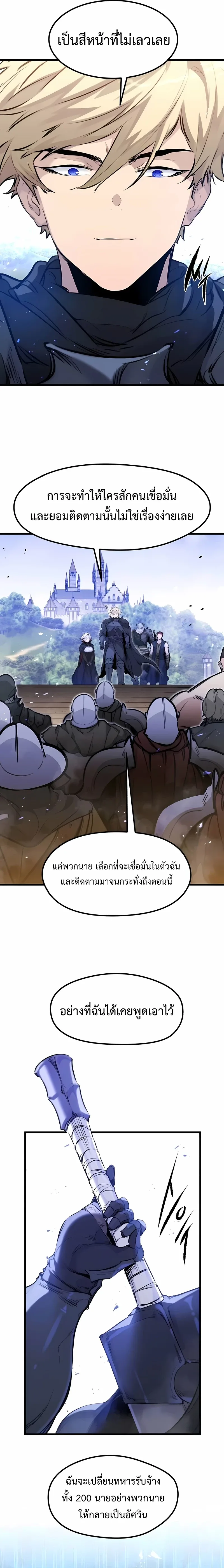The Regressed Mercenary’s Machinations ตำนานราชาแห่งทหารรับจ้าง ตอนที่ 57 หน้า 6