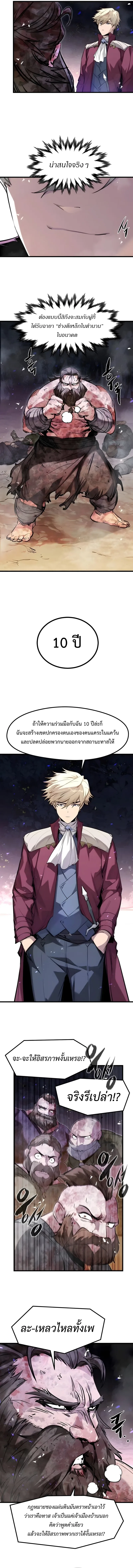 The Regressed Mercenary’s Machinations ตำนานราชาแห่งทหารรับจ้าง ตอนที่ 58 หน้า 2