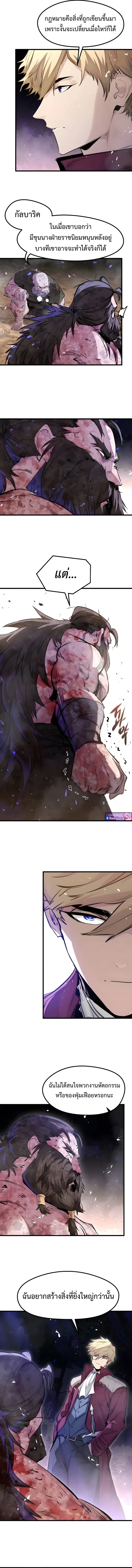 The Regressed Mercenary’s Machinations ตำนานราชาแห่งทหารรับจ้าง ตอนที่ 58 หน้า 3