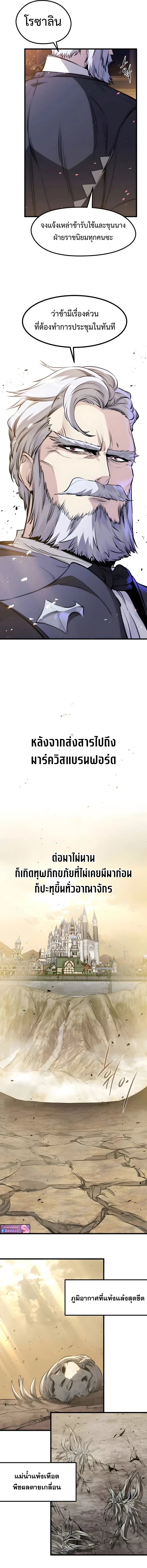 The Regressed Mercenary’s Machinations ตำนานราชาแห่งทหารรับจ้าง ตอนที่ 58 หน้า 9