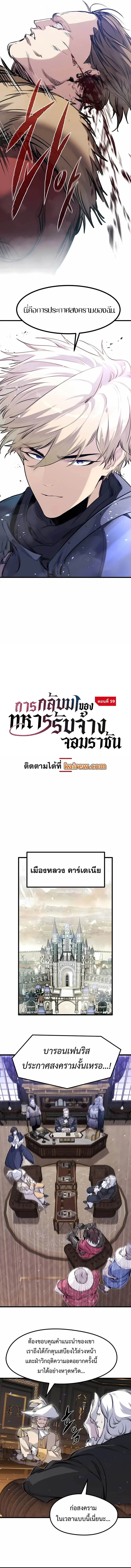 The Regressed Mercenary’s Machinations ตำนานราชาแห่งทหารรับจ้าง ตอนที่ 59 หน้า 6