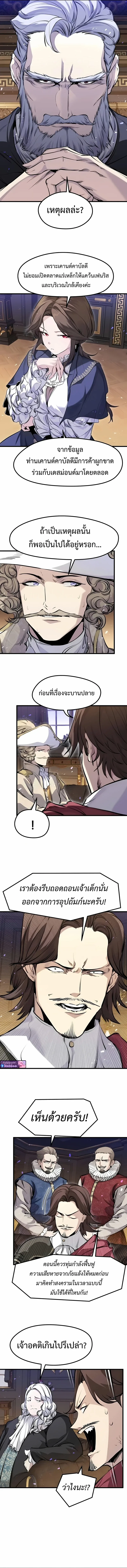 The Regressed Mercenary’s Machinations ตำนานราชาแห่งทหารรับจ้าง ตอนที่ 59 หน้า 7