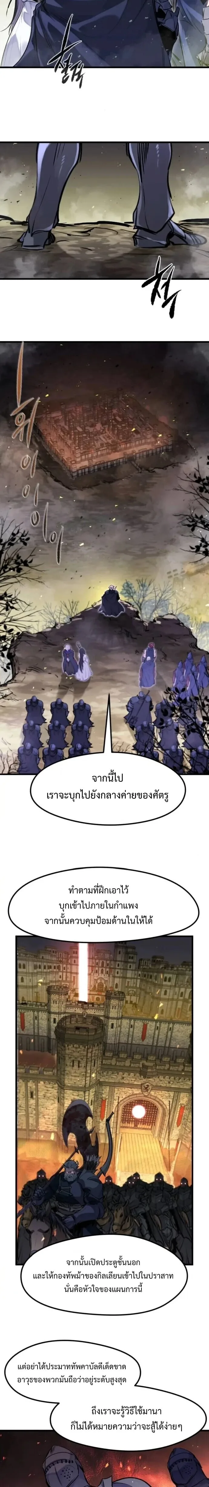 The Regressed Mercenary’s Machinations ตำนานราชาแห่งทหารรับจ้าง ตอนที่ 60 หน้า 16