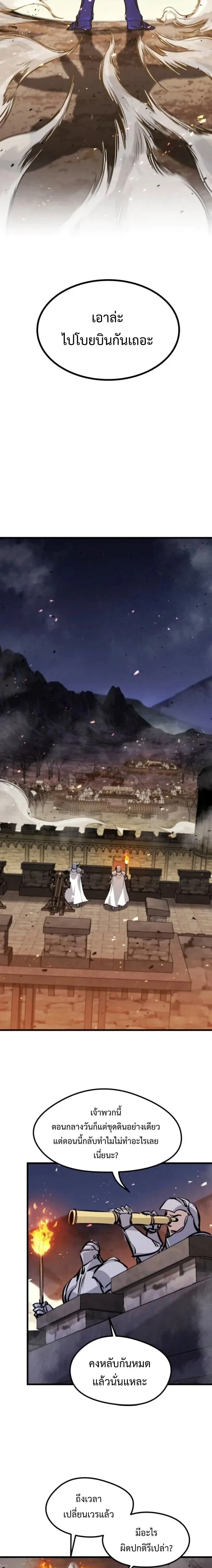 The Regressed Mercenary’s Machinations ตำนานราชาแห่งทหารรับจ้าง ตอนที่ 60 หน้า 20