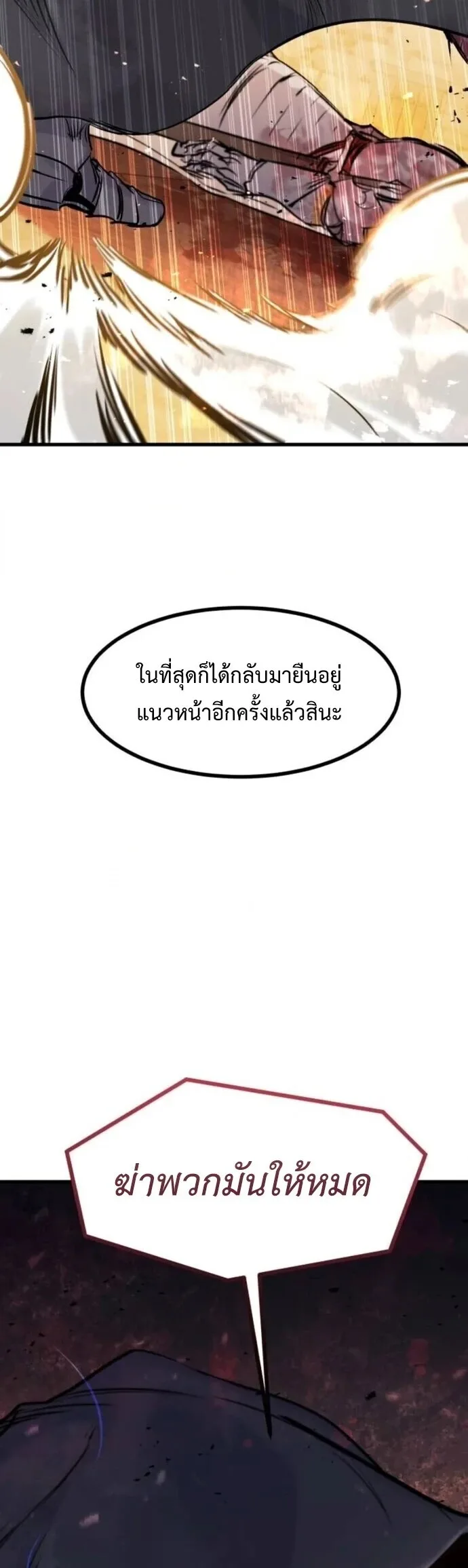 The Regressed Mercenary’s Machinations ตำนานราชาแห่งทหารรับจ้าง ตอนที่ 60 หน้า 25