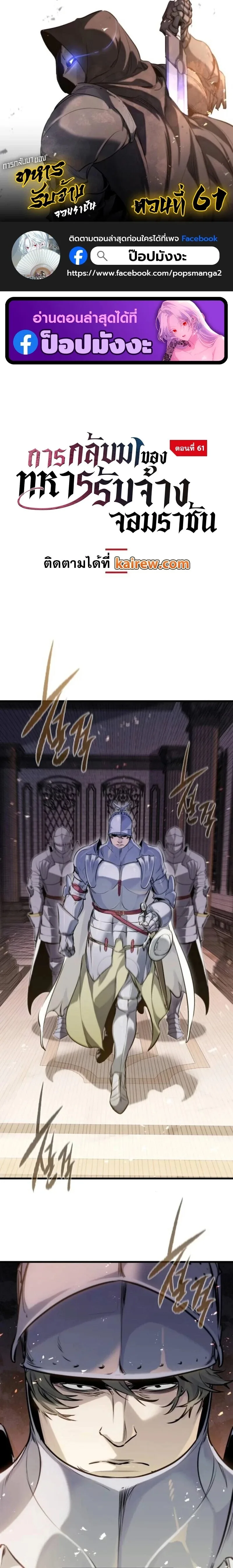 The Regressed Mercenary’s Machinations ตำนานราชาแห่งทหารรับจ้าง ตอนที่ 61 หน้า 1