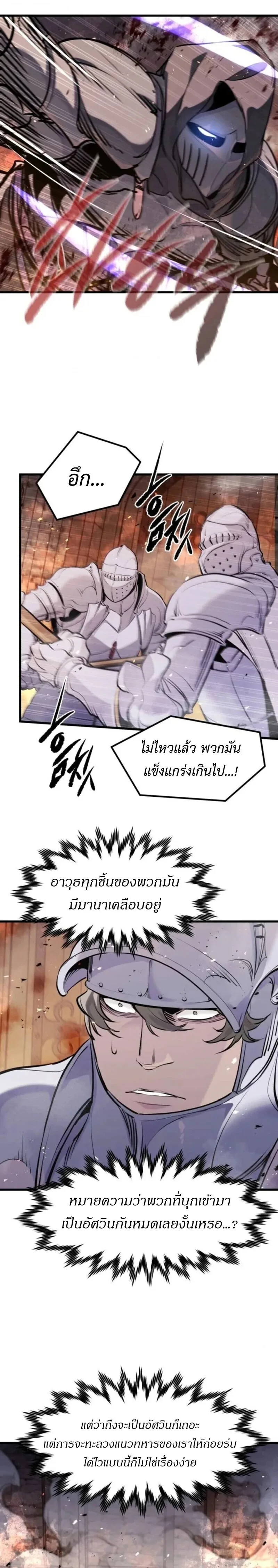 The Regressed Mercenary’s Machinations ตำนานราชาแห่งทหารรับจ้าง ตอนที่ 61 หน้า 21