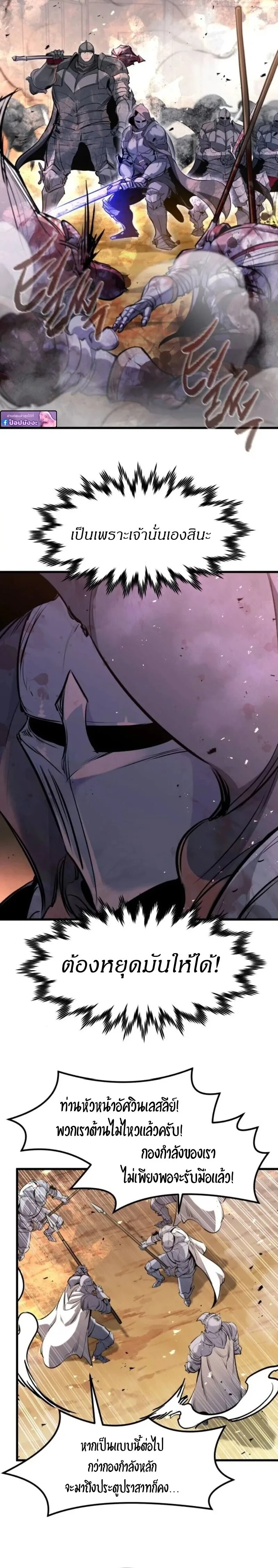 The Regressed Mercenary’s Machinations ตำนานราชาแห่งทหารรับจ้าง ตอนที่ 61 หน้า 22