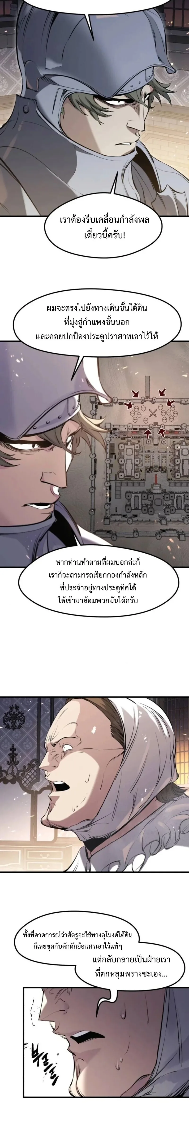 The Regressed Mercenary’s Machinations ตำนานราชาแห่งทหารรับจ้าง ตอนที่ 61 หน้า 6