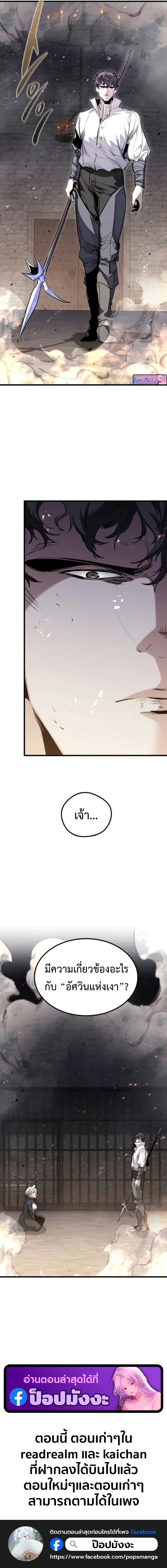 The Regressed Mercenary’s Machinations ตำนานราชาแห่งทหารรับจ้าง ตอนที่ 62 หน้า 19