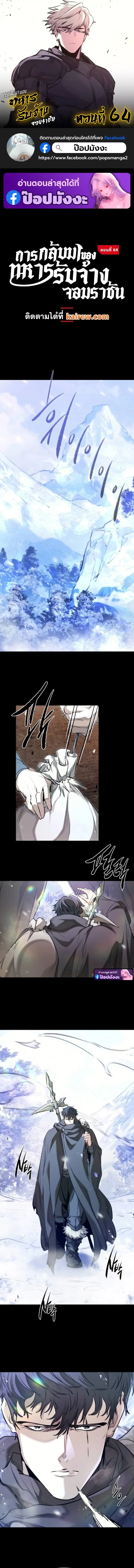 The Regressed Mercenary’s Machinations ตำนานราชาแห่งทหารรับจ้าง ตอนที่ 64 หน้า 1