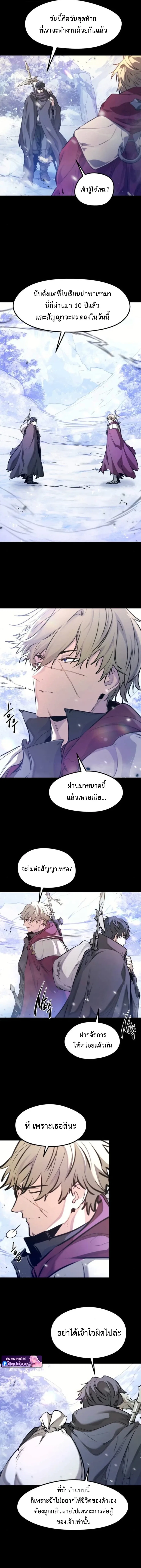 The Regressed Mercenary’s Machinations ตำนานราชาแห่งทหารรับจ้าง ตอนที่ 64 หน้า 2