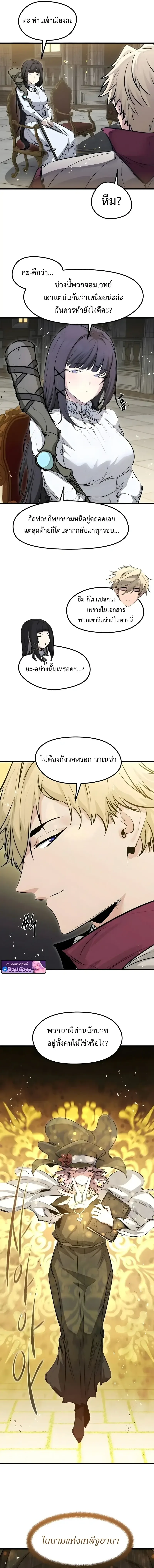 The Regressed Mercenary’s Machinations ตำนานราชาแห่งทหารรับจ้าง ตอนที่ 66 หน้า 11