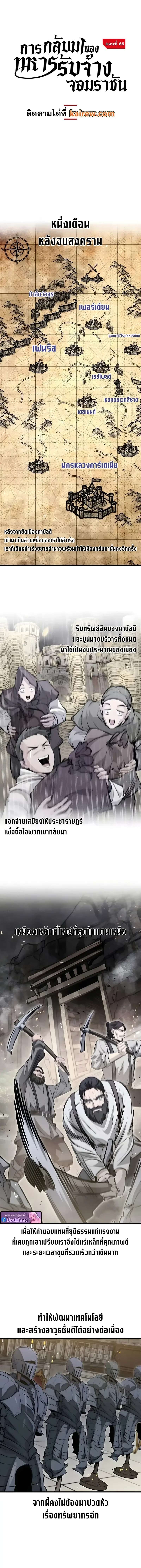 The Regressed Mercenary’s Machinations ตำนานราชาแห่งทหารรับจ้าง ตอนที่ 66 หน้า 9