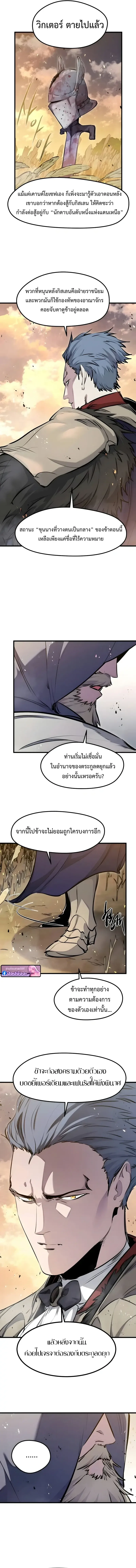 The Regressed Mercenary’s Machinations ตำนานราชาแห่งทหารรับจ้าง ตอนที่ 67 หน้า 12