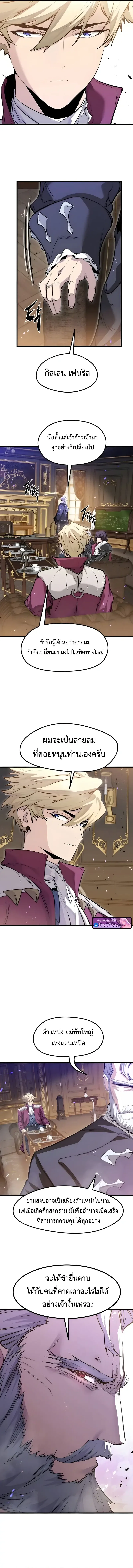 The Regressed Mercenary’s Machinations ตำนานราชาแห่งทหารรับจ้าง ตอนที่ 67 หน้า 2
