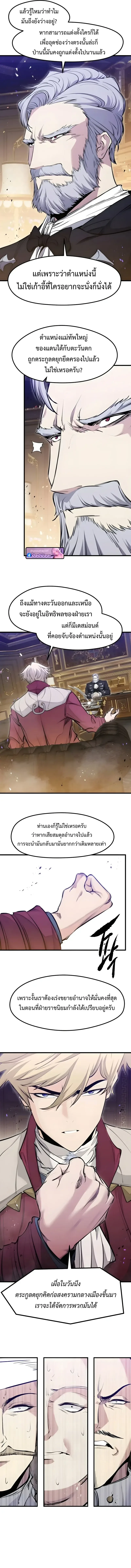 The Regressed Mercenary’s Machinations ตำนานราชาแห่งทหารรับจ้าง ตอนที่ 67 หน้า 4