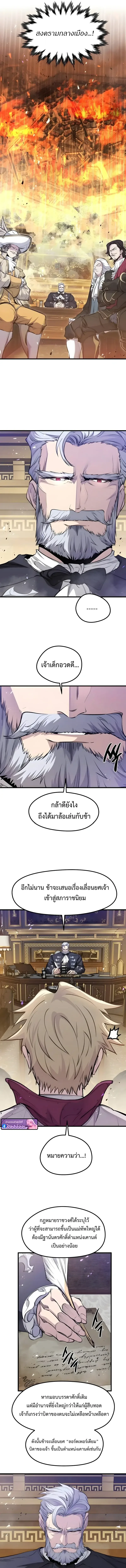 The Regressed Mercenary’s Machinations ตำนานราชาแห่งทหารรับจ้าง ตอนที่ 67 หน้า 5