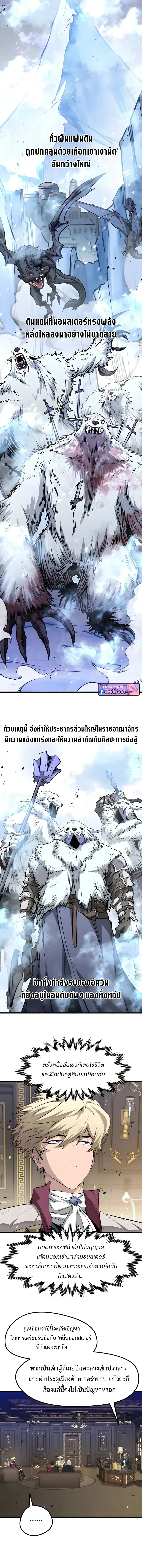 The Regressed Mercenary’s Machinations ตำนานราชาแห่งทหารรับจ้าง ตอนที่ 67 หน้า 7