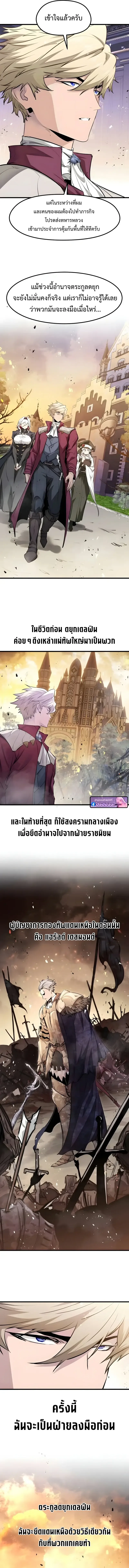 The Regressed Mercenary’s Machinations ตำนานราชาแห่งทหารรับจ้าง ตอนที่ 67 หน้า 8