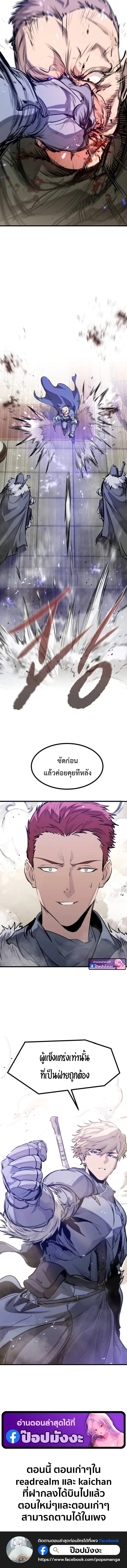 The Regressed Mercenary’s Machinations ตำนานราชาแห่งทหารรับจ้าง ตอนที่ 68 หน้า 17