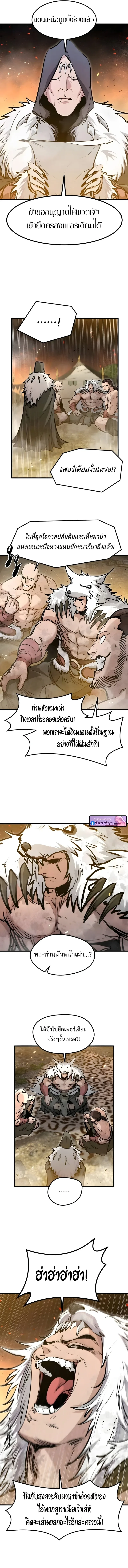 The Regressed Mercenary’s Machinations ตำนานราชาแห่งทหารรับจ้าง ตอนที่ 69 หน้า 7