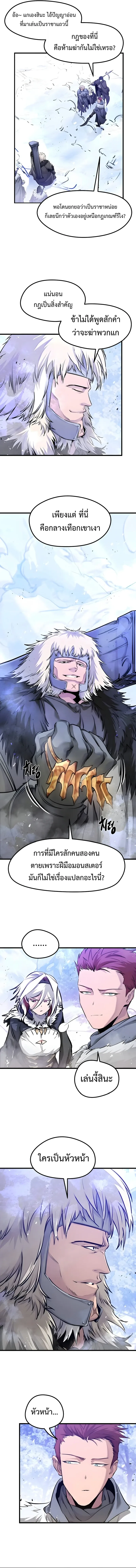 The Regressed Mercenary’s Machinations ตำนานราชาแห่งทหารรับจ้าง ตอนที่ 70 หน้า 11