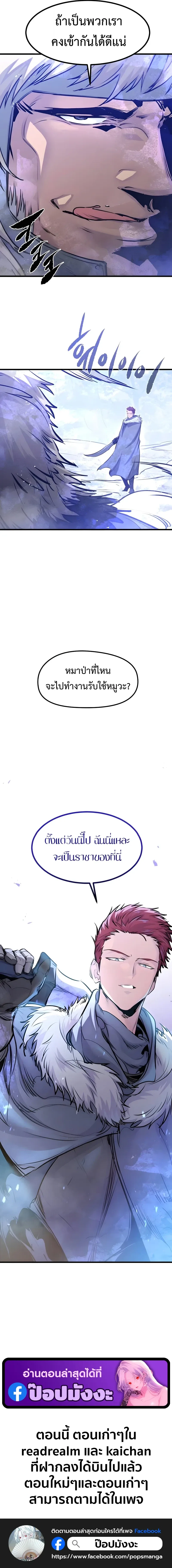 The Regressed Mercenary’s Machinations ตำนานราชาแห่งทหารรับจ้าง ตอนที่ 70 หน้า 17