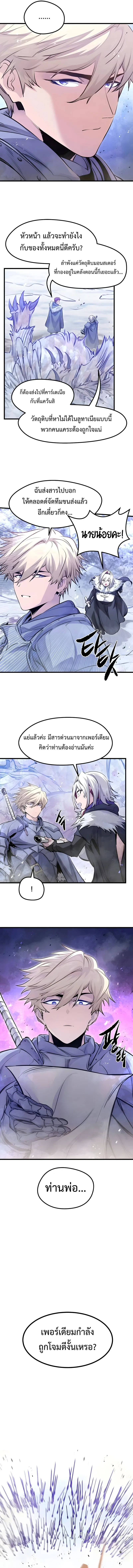 The Regressed Mercenary’s Machinations ตำนานราชาแห่งทหารรับจ้าง ตอนที่ 70 หน้า 3